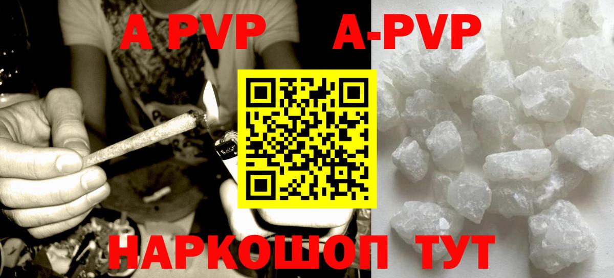 A PVP Crystall Гулькевичи