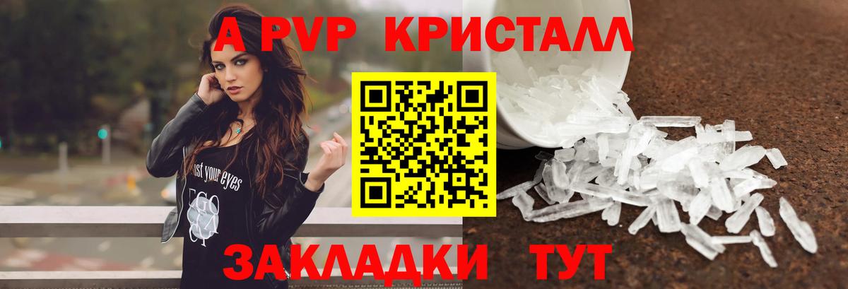 Альфа ПВП СК  А ПВП Crystall  Вход с VPN  Гулькевичи 