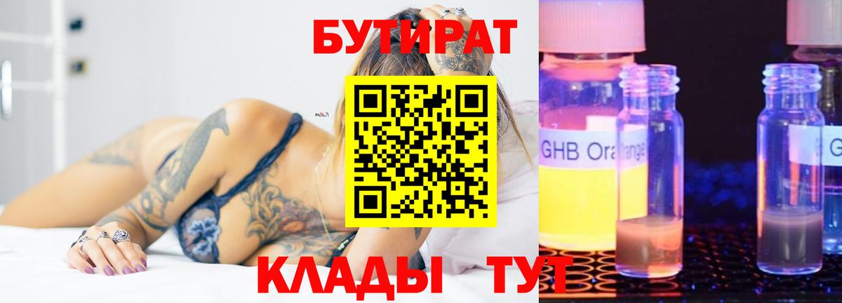 Бутират GHB  Вход с VPN  Гулькевичи 