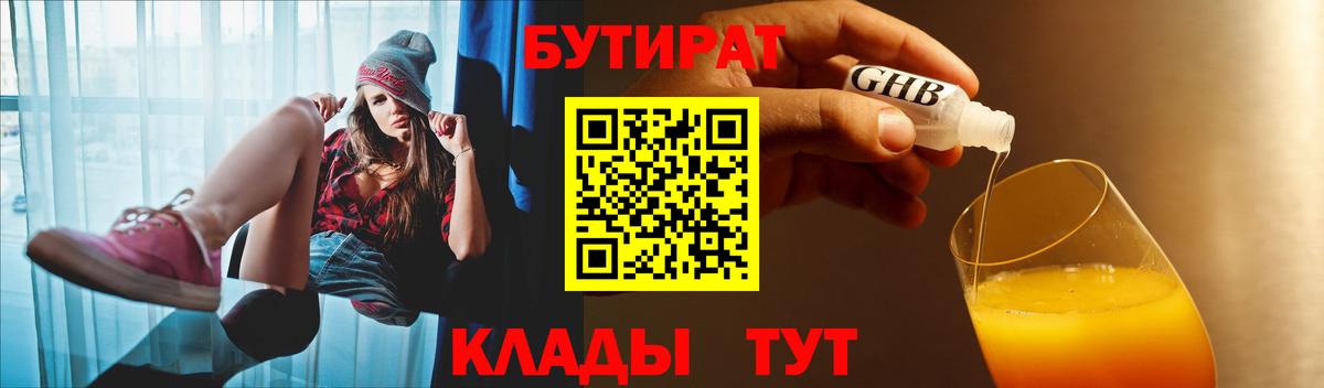 БУТИРАТ Butirat Гулькевичи
