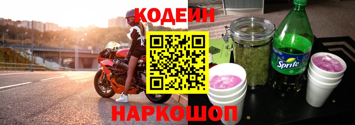 Кодеин напиток Lean (лин) Гулькевичи
