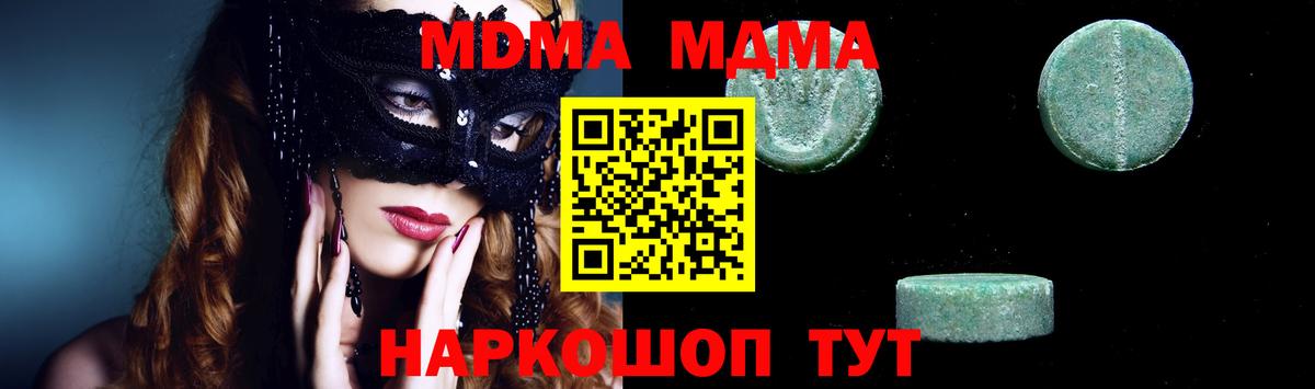 MDMA кристаллы  МДМА молли  Вход с VPN  Гулькевичи 